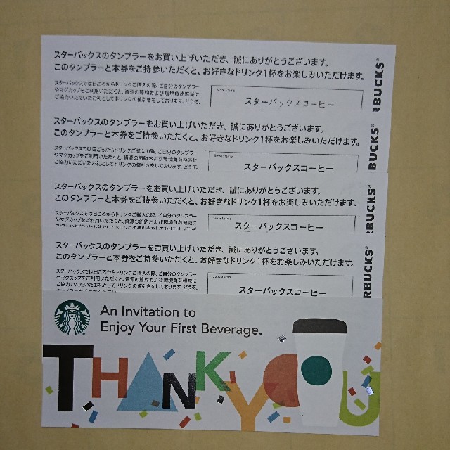 Starbucks Coffee(スターバックスコーヒー)のじゅごん☆様専用 チケットのチケット その他(その他)の商品写真