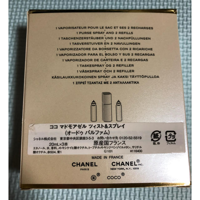 CHANEL(シャネル)の未使用 香水 CHANEL ココ マドモアゼル リフィル コスメ/美容の香水(香水(女性用))の商品写真