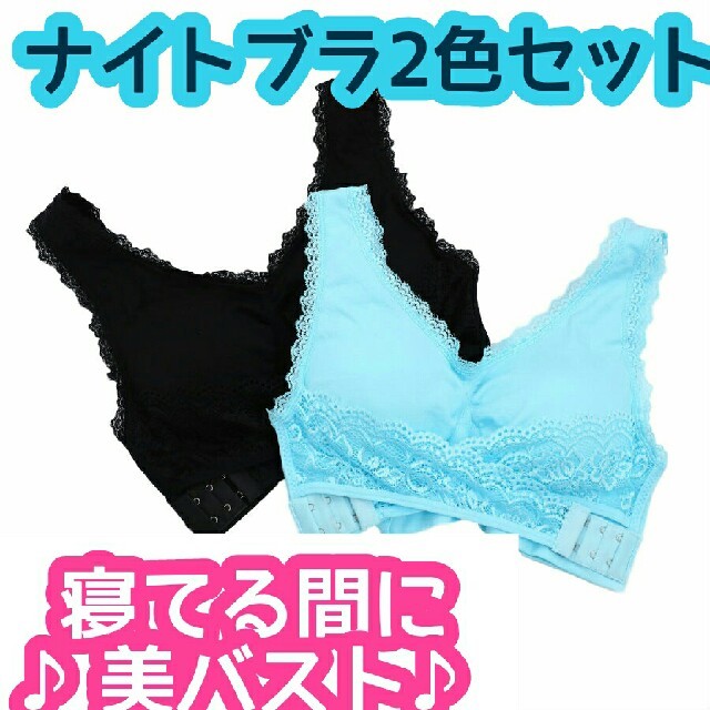 青&黒２枚セット☆ナイトブラ　スタイルアップ レディースの下着/アンダーウェア(ブラ)の商品写真