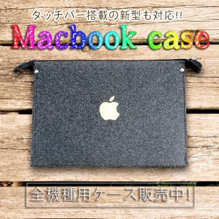 アップル(Apple)のオシャレ MacBookケース ゴールド ブラック シルバー フェルト(PC周辺機器)