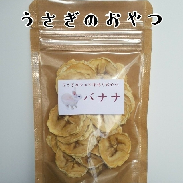 バナナsサイズ うさぎカフェの手作りおやつ の通販 By うさぎカフェ ラクマ