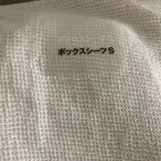 ムジルシリョウヒン(MUJI (無印良品))の最終値下 無印良品 ワッフル ボックスシーツ シングル(シーツ/カバー)