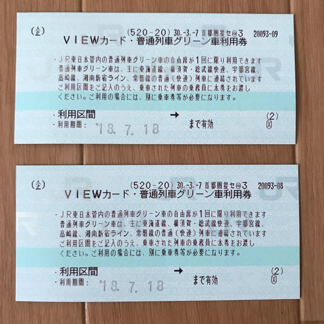 JR(ジェイアール)の普通電車グリーン車利用券 2枚 チケットの乗車券/交通券(鉄道乗車券)の商品写真