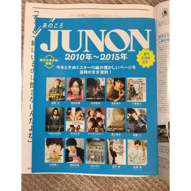 Johnny's(ジャニーズ)の★nayuta様★専用JUNON 8月号  エンタメ/ホビーの雑誌(アート/エンタメ/ホビー)の商品写真