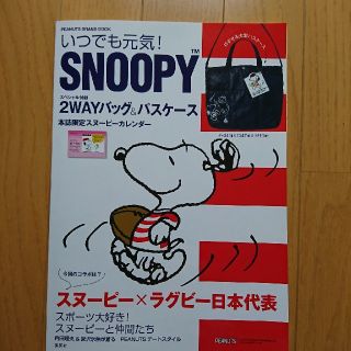 スヌーピー(SNOOPY)のスヌーピー雑誌(ファッション)