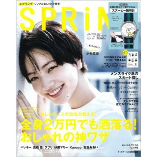 ピーナッツ(PEANUTS)のSPRiNG ７月号 付録(ファッション)