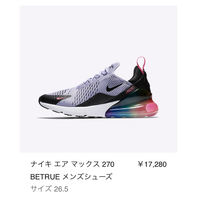 ナイキ エアマックス270 betrue 26.5