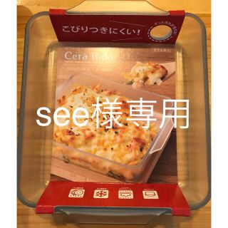 セラミックコーティング耐熱ガラス CeraBake セラベイク 耐熱皿(食器)