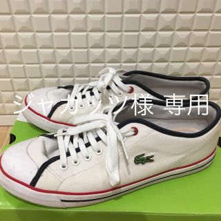 ラコステ(LACOSTE)のラコステ＊26.5㌢(スニーカー)