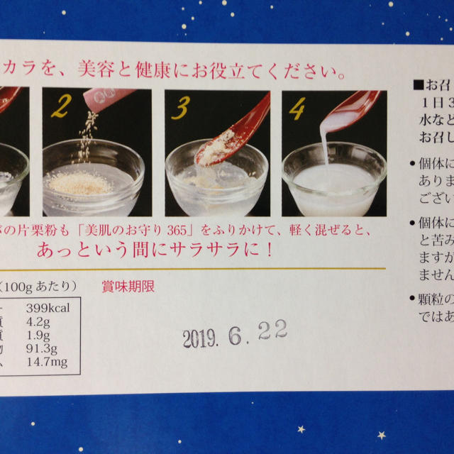 モニコ堂 美肌のお守り365  30本 コスメ/美容のダイエット(ダイエット食品)の商品写真