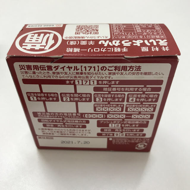 井村屋(イムラヤ)の【daddy様専用】非常食・備蓄用 チョコえいようかん&えいようかん インテリア/住まい/日用品の日用品/生活雑貨/旅行(防災関連グッズ)の商品写真