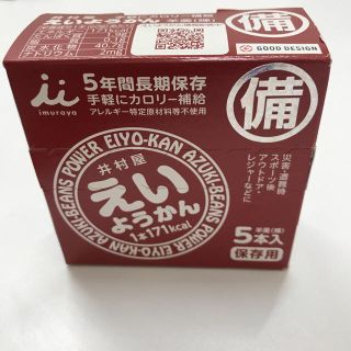 イムラヤ(井村屋)の【daddy様専用】非常食・備蓄用 チョコえいようかん&えいようかん(防災関連グッズ)