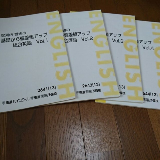 東進ハイスクール安河内哲也の基礎から偏差値アップ総合英語の 東進ハイスクール安河内哲也の基礎から偏差値アップ総合英語の