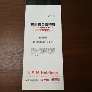 USMHユナイテッドスーパーマーケットホールディングス株主優待券 3,000円分(ショッピング)