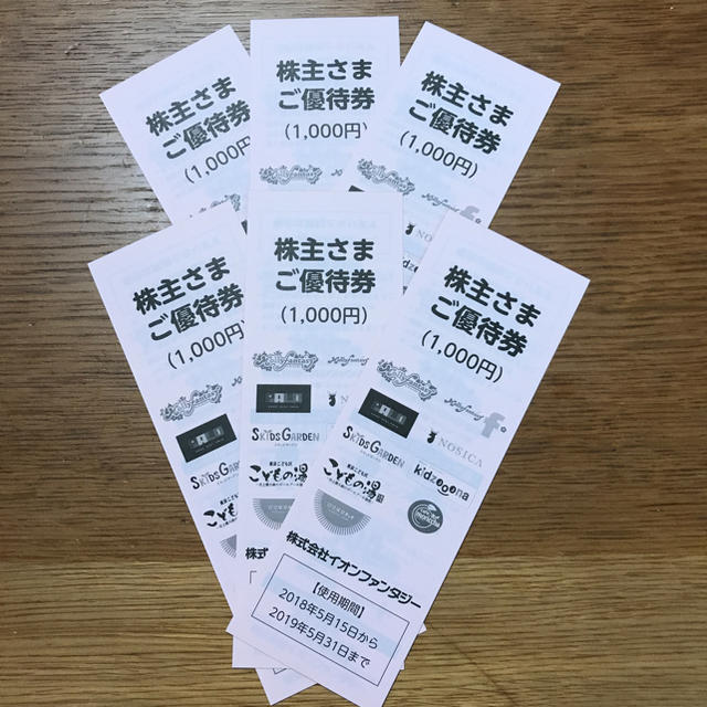 AEON(イオン)のイオンファンタジー 優待券 チケットの施設利用券(その他)の商品写真