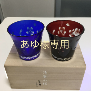 ウノチヨ(宇野千代)の切子グラス(グラス/カップ)