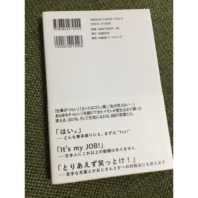 【えるも様専用】イモトの元気の素88の言葉  イモトアヤコ エンタメ/ホビーの本(その他)の商品写真