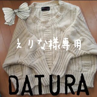 ダチュラ(DaTuRa)のえりな様専用♡(ニット/セーター)