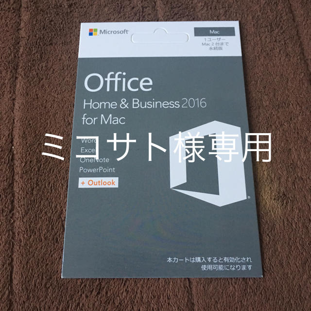新品 Office Home&Business 2016 マック２０枚セット