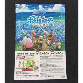 ポケモン(ポケモン)のポケモン 連合試写会 東京(邦画)