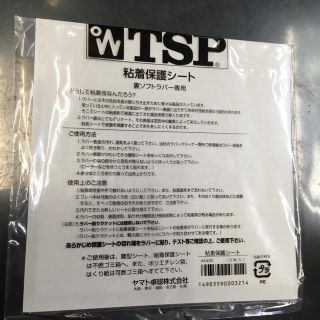 ティーエスピー(TSP)のTSPシート  5枚入り(卓球)