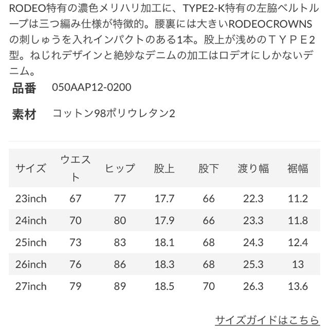 RODEO CROWNS(ロデオクラウンズ)のロデオクラウンサイズ26 レディースのパンツ(デニム/ジーンズ)の商品写真