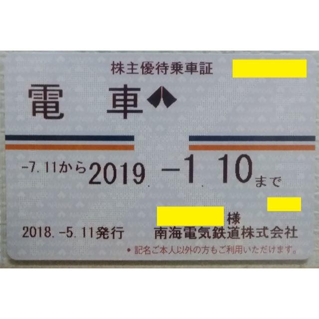 最新版 南海電鉄 株主優待乗車証 (定期タイプ) - 鉄道乗車券