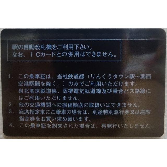 最新版 南海電鉄 株主優待乗車証 (定期タイプ) 1