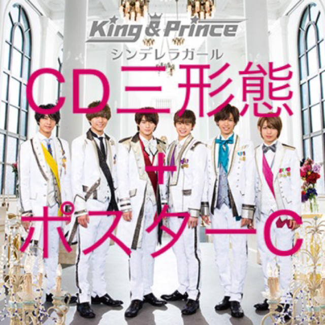 シンデレラガール ポスター King & Prince CD