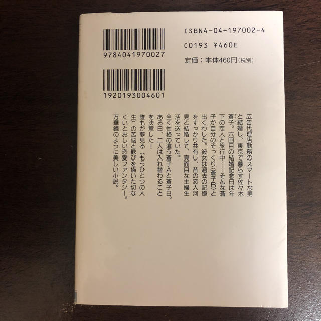 角川書店(カドカワショテン)のブルーもしくはブルー エンタメ/ホビーの本(文学/小説)の商品写真