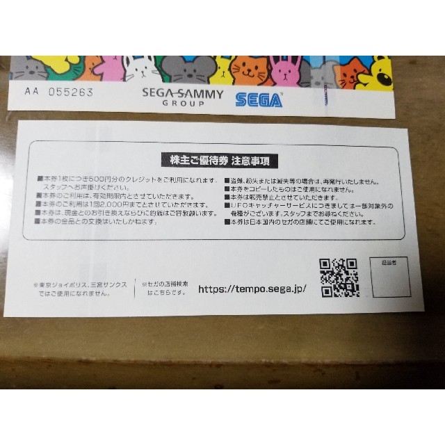 SEGA(セガ)の【ライト様専用】セガサミー株主優待券（UFOキャッチャー利用券500円分　2枚） チケットの優待券/割引券(ショッピング)の商品写真