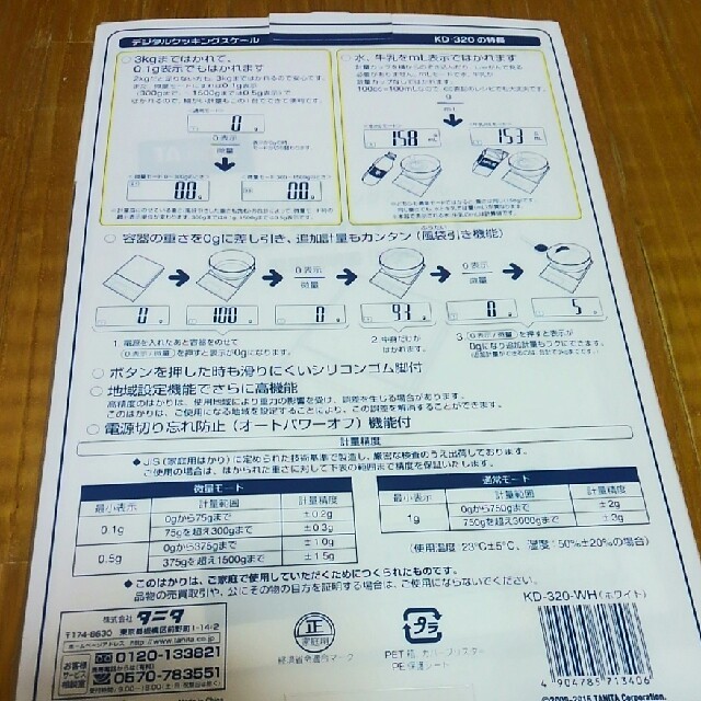 TANITA(タニタ)の(あきら様用)タニタ　デジタルクッキングスケール スマホ/家電/カメラの調理家電(調理機器)の商品写真