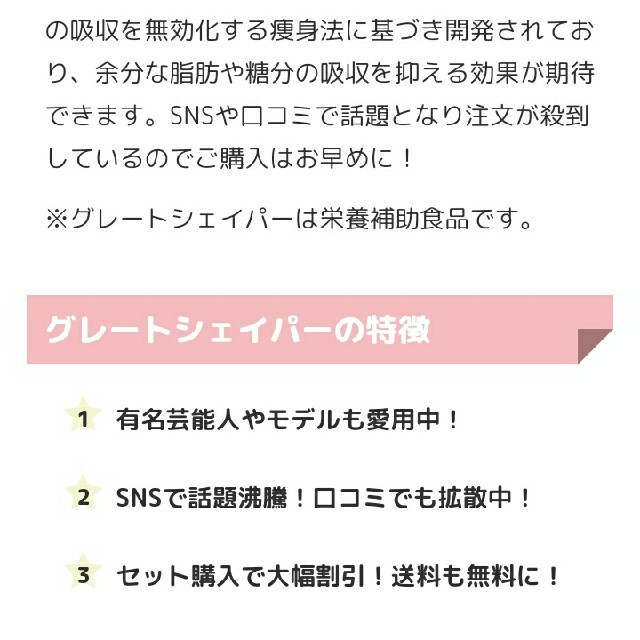 グレートシェイパー ダイエット サプリメント 美容 栄養補助食品 2