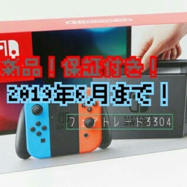 新品未使用 店舗印なし switch 任天堂 ネオン