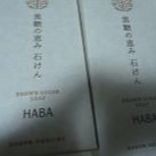 ハーバー(HABA)のハーバー黒糖の恵み石鹸80gx2x2(洗顔料)