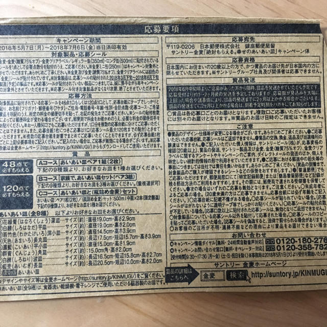 サントリー(サントリー)の金麦 幸せのあいあい皿 食品/飲料/酒の食品/飲料/酒 その他(その他)の商品写真