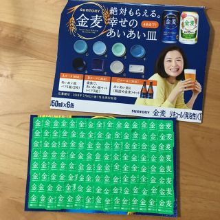 サントリー(サントリー)の金麦 幸せのあいあい皿(その他)