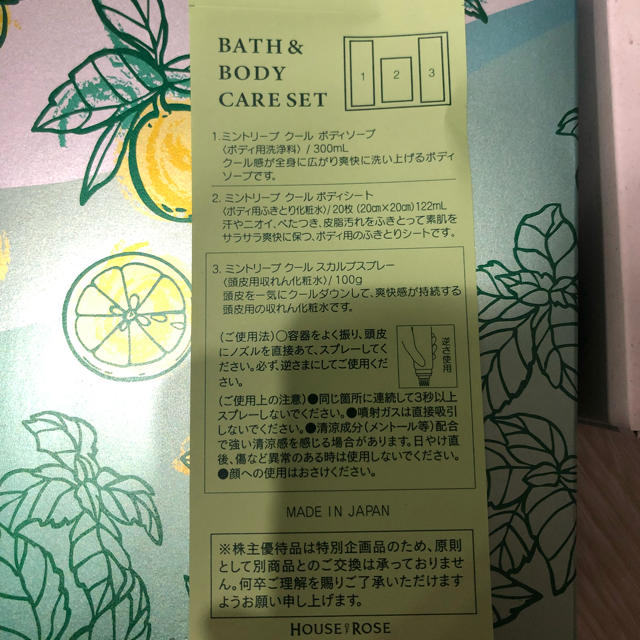 HOUSE OF ROSE(ハウスオブローゼ)のハウスオブローゼ　BATH&BODYケアセット コスメ/美容のボディケア(ボディソープ/石鹸)の商品写真