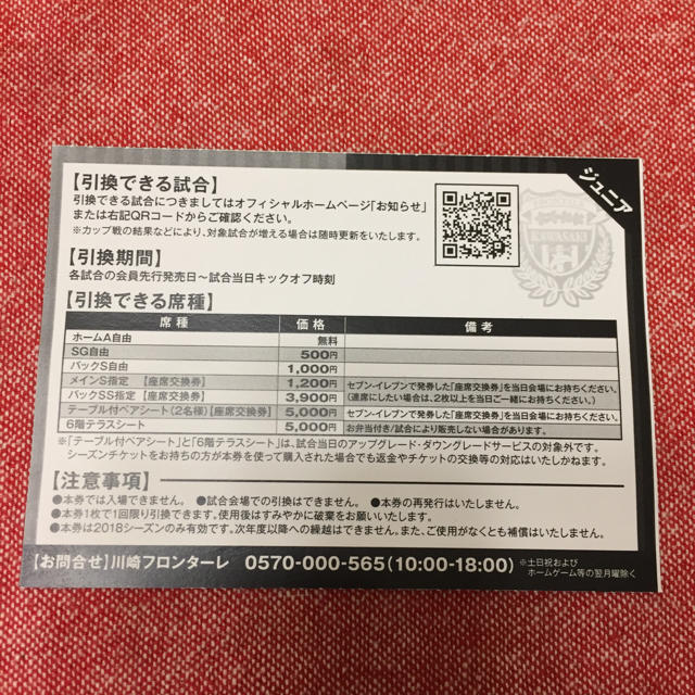 川崎フロンターレ無料引換券の通販 By さぼてん S Shop ラクマ
