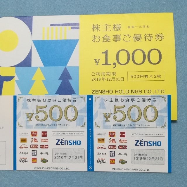 ゼンショー - ゼンショー株主優待券 1000円分 すき家 ココス はま寿司 送料無料で、の通販 by ぐーたらG's shop｜ゼンショーならラクマ