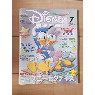 ディズニー(Disney)のディズニーファン 7月号(アート/エンタメ/ホビー)