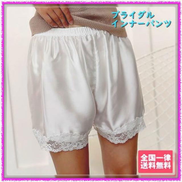 ブライダルインナー ドレスインナー ペチコートパンツ キュロットパンツ ペチパン レディースのパンツ(キュロット)の商品写真