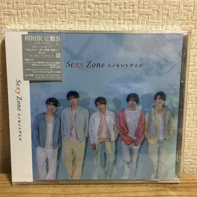Sexy Zone(セクシー ゾーン)の【ruru.様専用】Sexy Zone イノセントデイズ初回盤AB2枚セット エンタメ/ホビーのCD(ポップス/ロック(邦楽))の商品写真