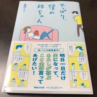 マガジンハウス(マガジンハウス)のやっぱり、僕の姉ちゃん(女性漫画)