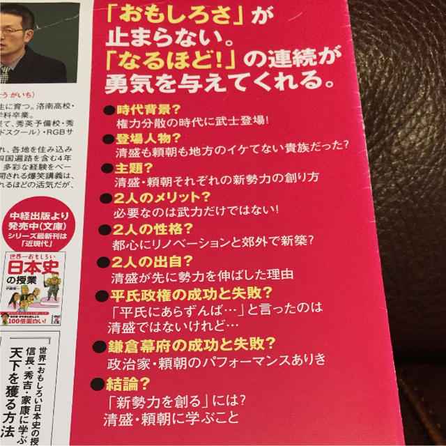 中古dvd 世界一おもしろい日本史の授業 平清盛 源頼朝に学ぶ新勢力を創る方法の通販 By ジュリ S Shop ラクマ