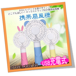 【外でも涼しい♪しかもかわいい♪】ミニ扇風機　持ち運び　携帯（ くま・ブルー）(扇風機)