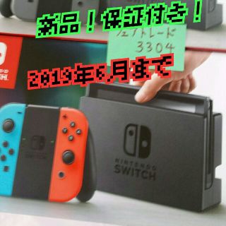 保証付き 2019年6月迄 Switch スイッチ ネオン 新品未使用 店舗印