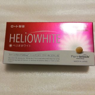 ロートセイヤク(ロート製薬)のヘリオホワイト HELiOWHITE 24粒 ロート製薬(日焼け止め/サンオイル)