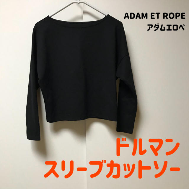 Adam et Rope'(アダムエロぺ)のアダムエロペ ADAM ET ROPEドルマンスリーブカットソー ブラック レディースのトップス(カットソー(長袖/七分))の商品写真