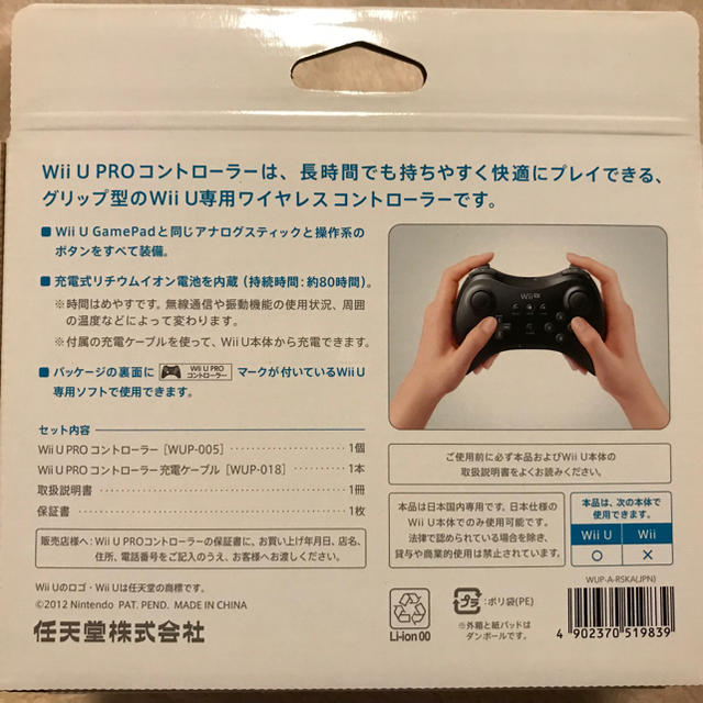 Wii U(ウィーユー)のwii U  PROコントローラー  任天堂純正品(新品) エンタメ/ホビーのゲームソフト/ゲーム機本体(家庭用ゲーム機本体)の商品写真